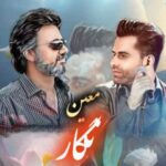دانلود آهنگ معین به نام نگار (هوش مصنوعی)